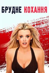 Dirty Love - Poster