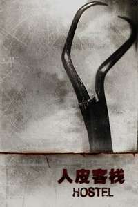 Hostel - Posters