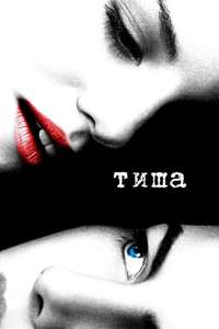 The Quiet - Poster