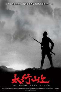 On the Mountain of Tai Hang - Poster