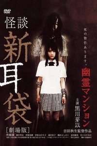 Tales of Terror: Haunted Apartment - Poster
