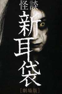 Tales of Terror: Haunted Apartment - Poster