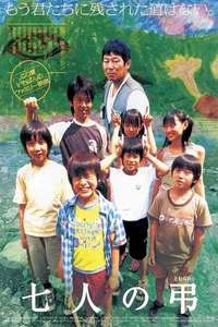 Innocent Seven - Poster