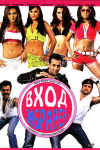 No Entry - Poster