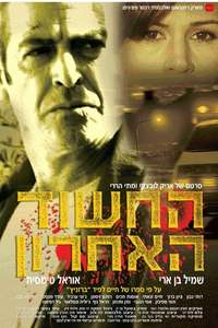 The Last Suspect - Poster