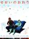 World's End / Girlfriend