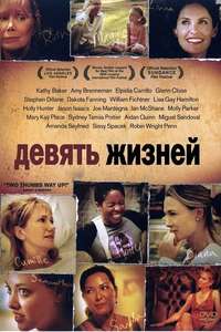 Nine Lives - Poster