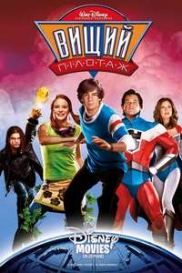 Sky High - Posters