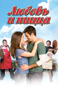 Pizza My Heart - Poster
