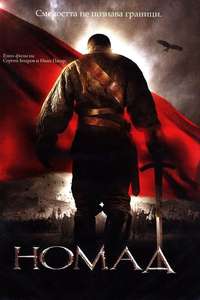 Nomad: The Warrior - Poster