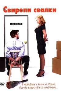 Extreme Dating - Poster