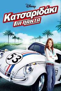 Herbie Fully Loaded - Posters