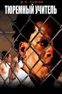 Shackles - Poster