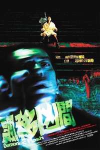 Demoniac Flash - Poster