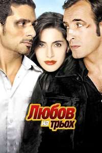 L'amour aux trousses - Poster
