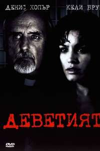 House Of 9 - Poster