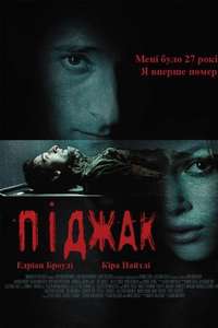 The Jacket - Poster