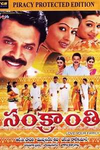 Sankranthi - Poster