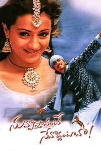 Nuvvostanante Nenoddantana - Poster