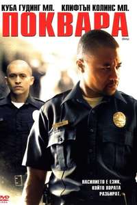 Dirty - Poster