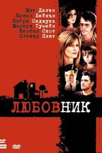 Loverboy - Poster