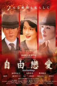 Bluestockings - Poster