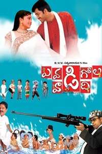 Evadi Gola Vadide - Poster