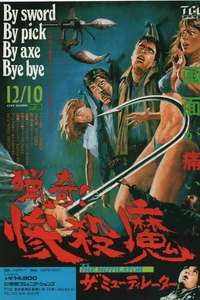 The Mutilator - Poster