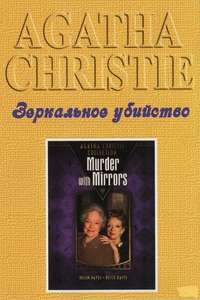 Murder with Mirrors - Poster