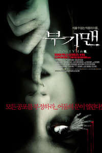 Boogeyman - Poster