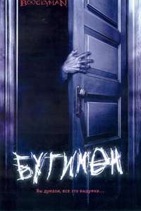 Boogeyman - Poster
