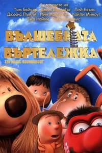 The Magic Roundabout - Poster
