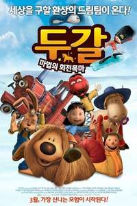 The Magic Roundabout - Poster