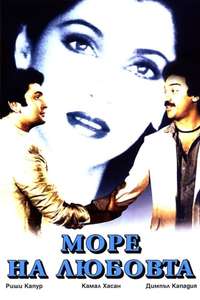 Saagar - Poster