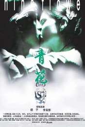 China Flower