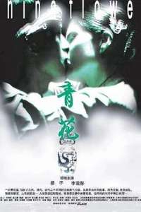 China Flower - Poster