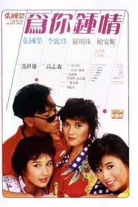 For Your Heart Only - Poster