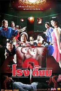 Happy Inn - Poster