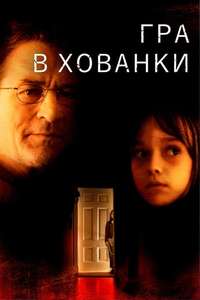 Hide and Seek - Poster