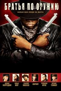 Brothers in Arms - Poster