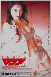 Prisoner Maria: The Movie - Poster