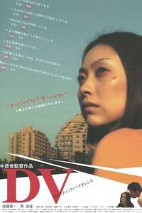 DV: Domestic Violence - Poster