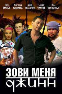 Call Me Genie - Poster