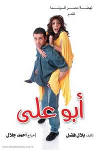 Abu Ali - Poster