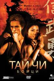 Tai Chi Warriors