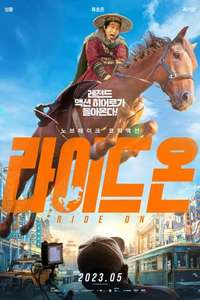 Ride On - Posters