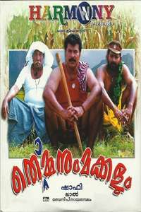 Thommanum Makkalum - Poster