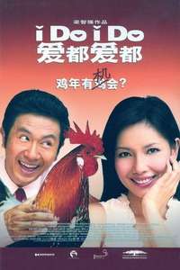 I Do  I Do - Poster