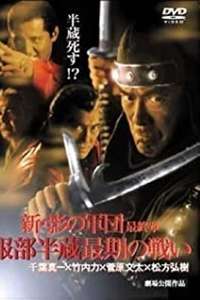 New Shadow Warriors VI: The Final Chapter - Poster