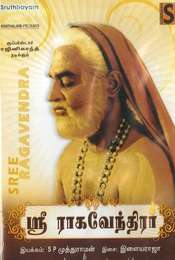 Sri Raghavendra